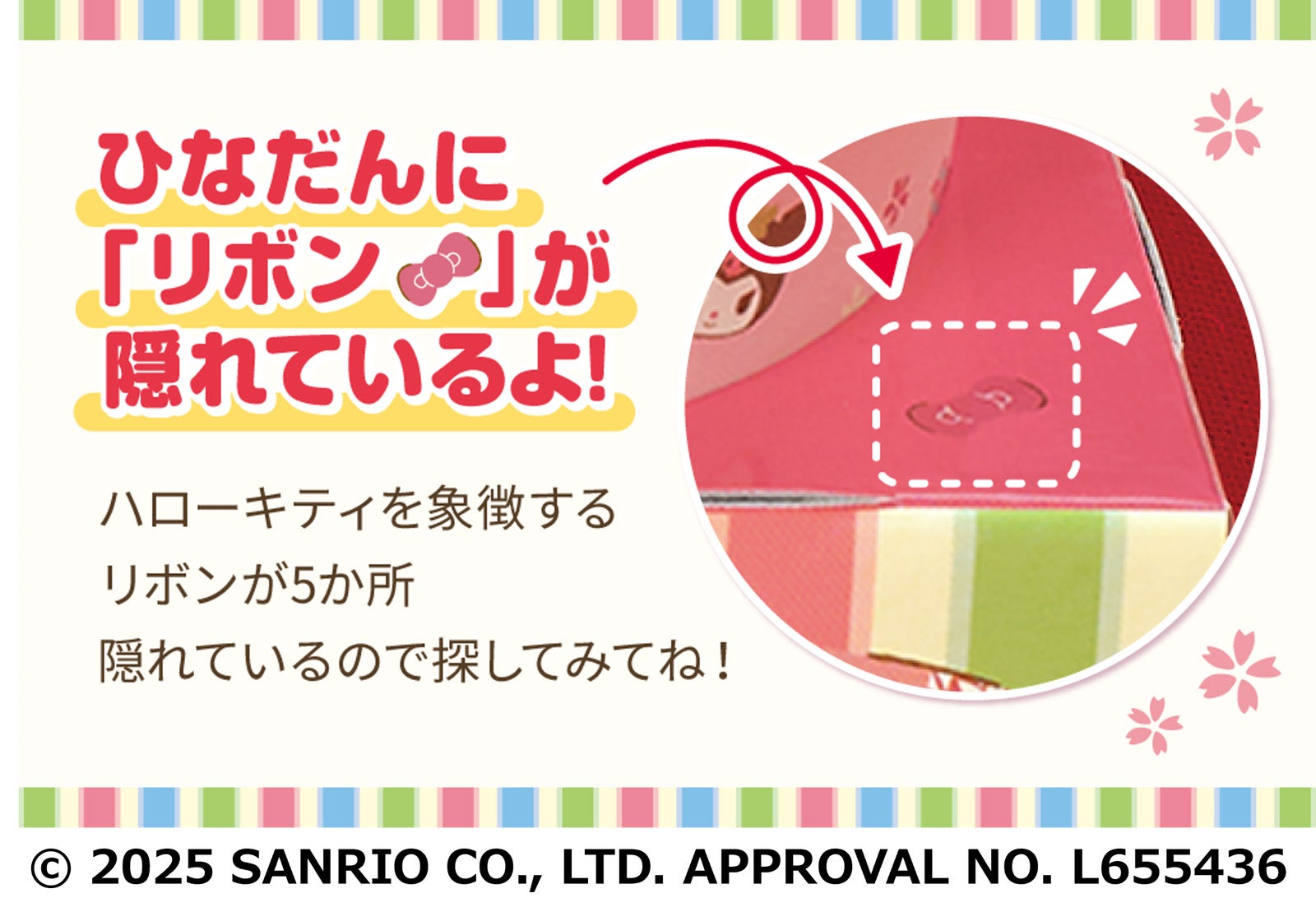 （C）2025 SANRIO CO．，LTD．APPROVAL NO．L655436