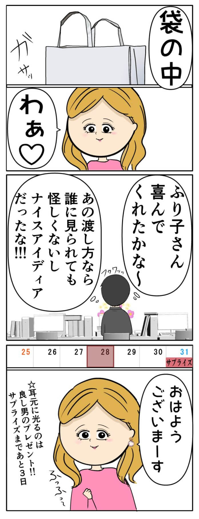 袋の中には