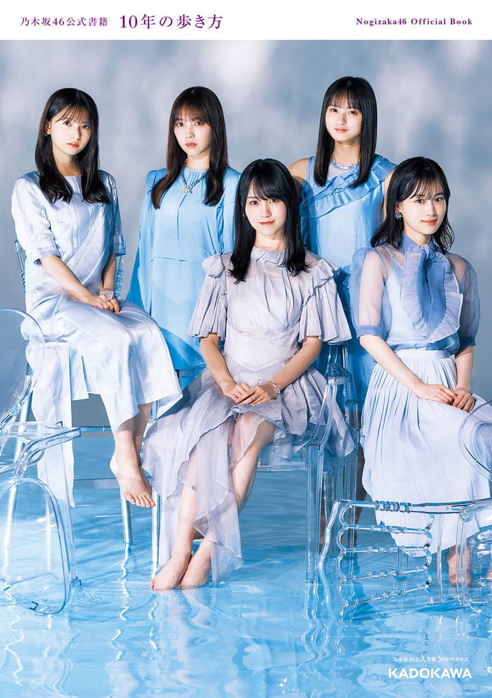乃木坂46公式書籍「10年の歩き方」通常版表紙(画像提供:KADOKAWA)