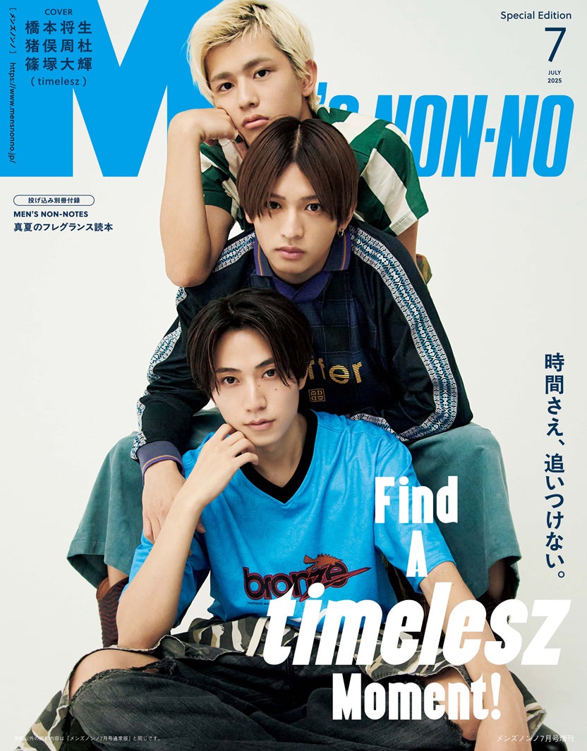 品揃え豊富で timelesz橋本将生・猪俣周杜・篠塚大輝、メンズ誌初3ショット アイドル