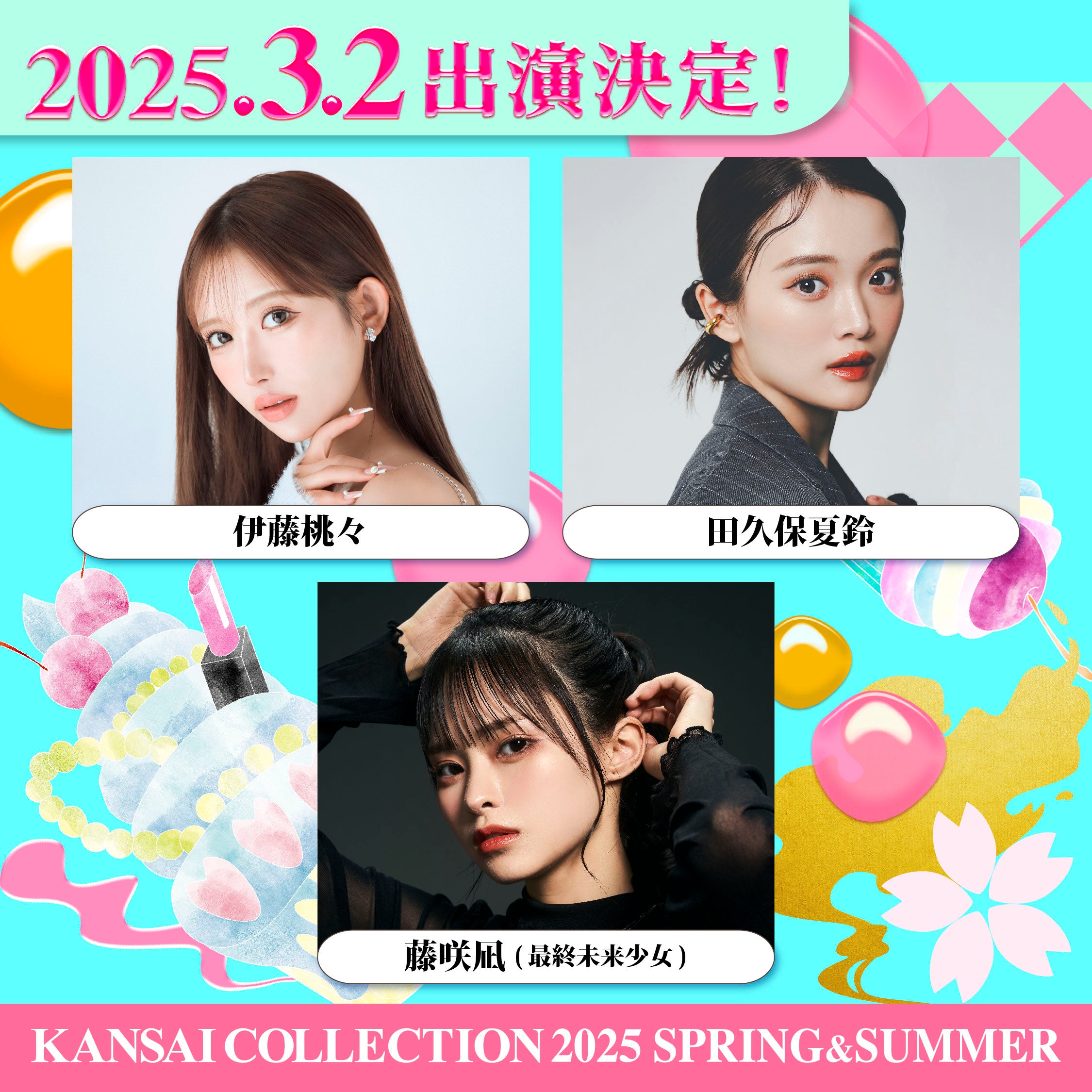 伊藤桃々、田久保夏鈴、藤咲凪（提供写真）