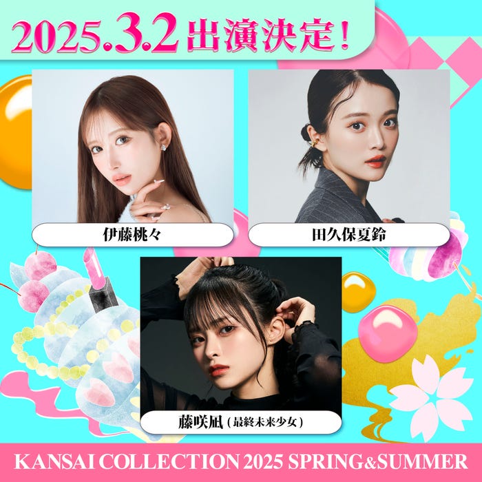 伊藤桃々、田久保夏鈴、藤咲凪(提供写真)