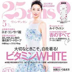 「25ans」5月号（ハースト婦人画報社、2015年3月28日発売）表紙：杏