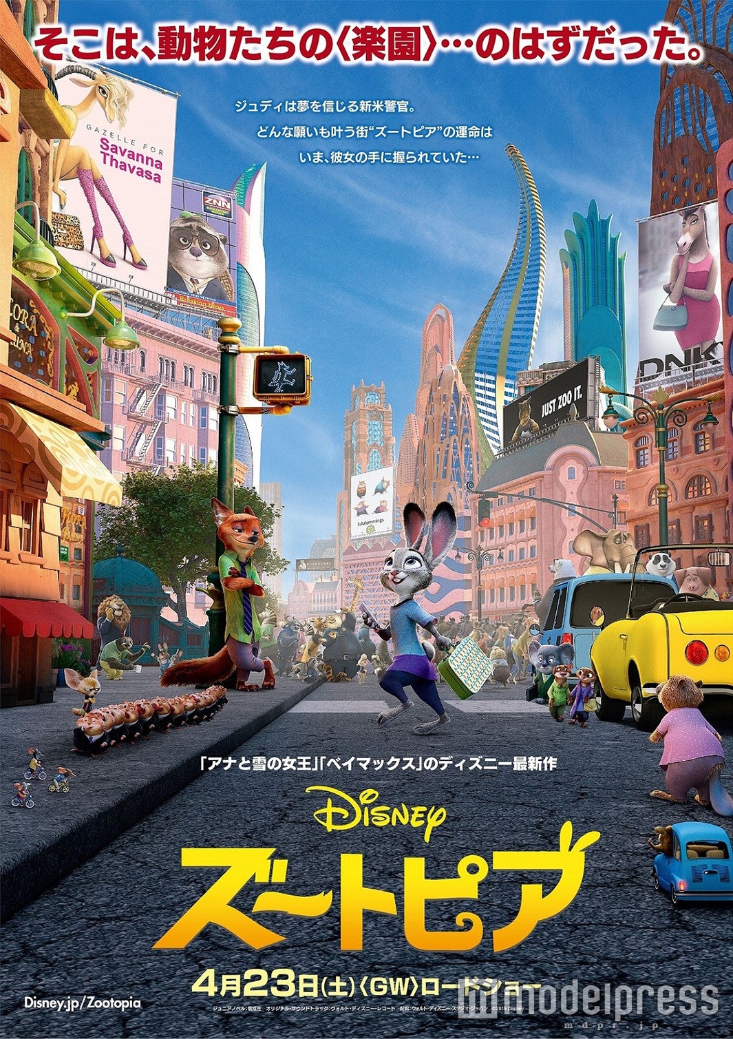 「ズートピア」（4月23日公開）（C）2016 Disney. All Rights Reserved.