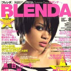 「BLENDA」8月号（角川春樹事務所、2008年7月7日発売）表紙：リアーナ