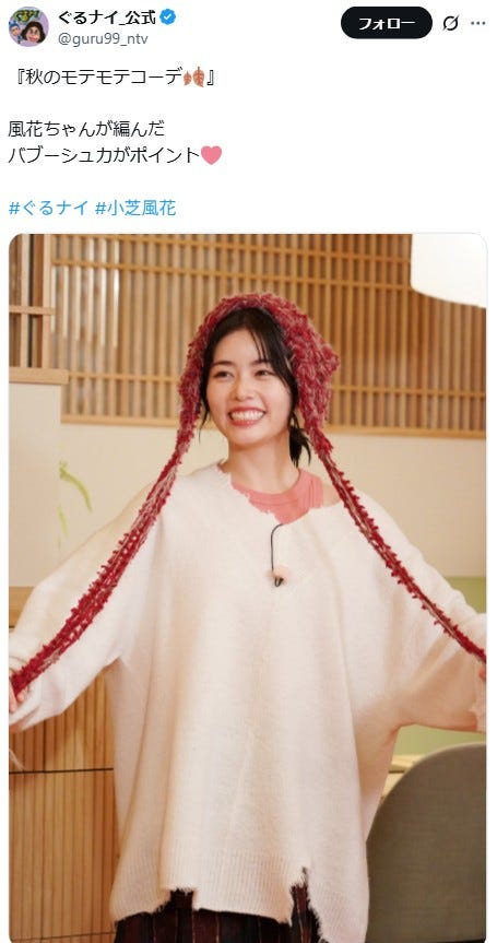 ぐるナイ公式Xより