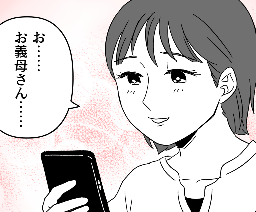 ＜嫁は手伝え！息子は座ってて＞モヤモヤ晴れず自己嫌悪…すると義母からLINEが！【第4話まんが】