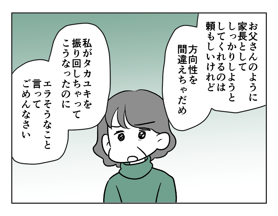 全19話義母のトイレ_出力_067