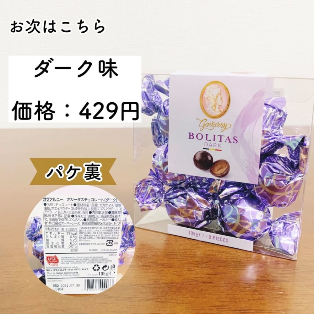 ガヴァルニーボリータスチョコレート