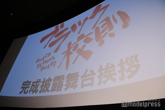 「ブラック校則」 (C)モデルプレス