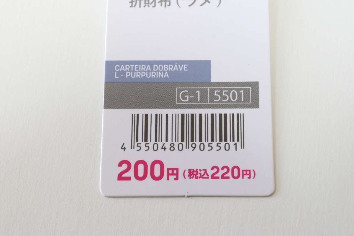 ダイソーの折財布