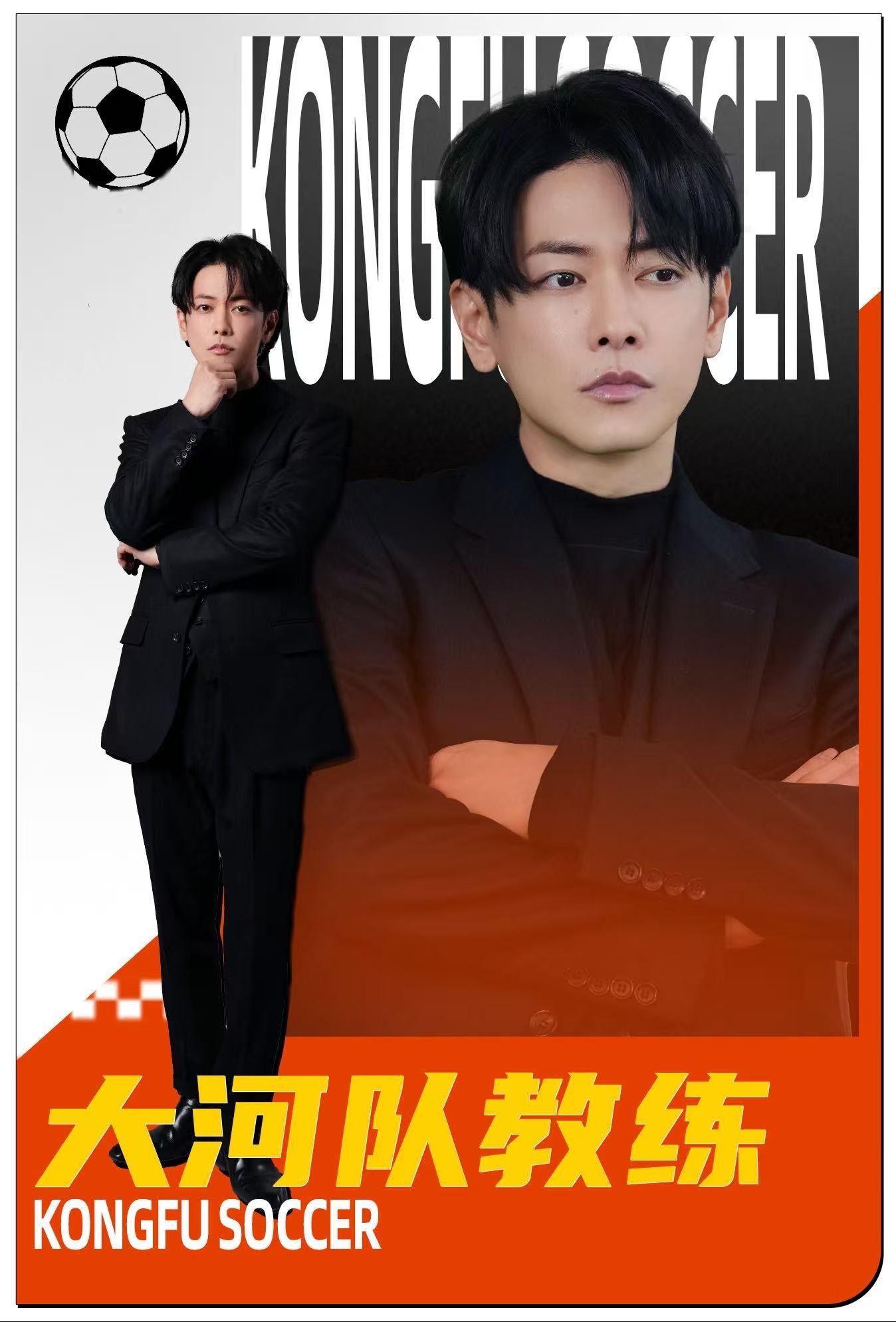 佐藤健、中国映画「功夫女足」（カンフー・サッカー）電撃参戦が話題 「るろ剣」きっかけに監督から直々オファー