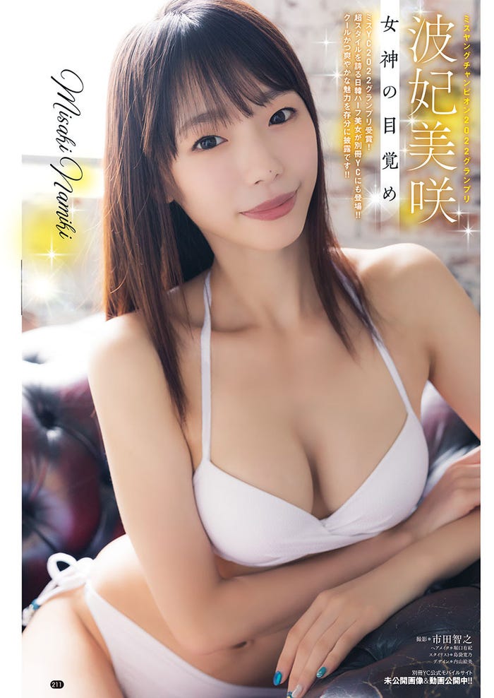 波妃美咲(C)市田智之(秋田書店)
