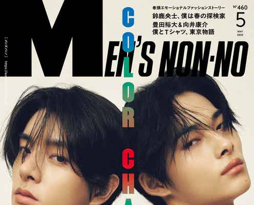 ENHYPENジェイク&ニキ、「プラダ」纏い「メンズノンノ」2人で初表紙 スタジアムツアーへの意気込みも