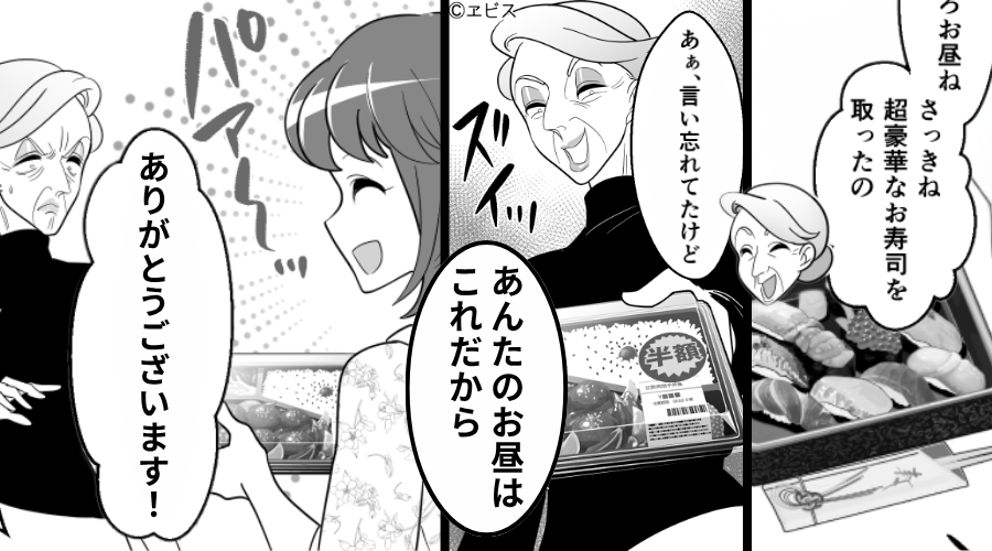 「あんたはこれ」嫁にだけ【半額弁当】を用意する義母！しかし⇒嫁「ありがとうございます！」義母「！？」
