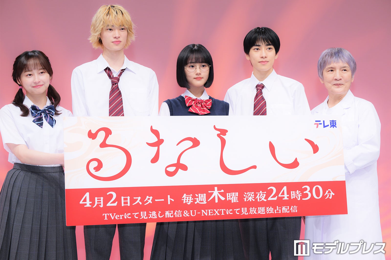 影⼭優佳、窪塚愛流、原菜乃華、本島純政、根岸季⾐（C）モデルプレス