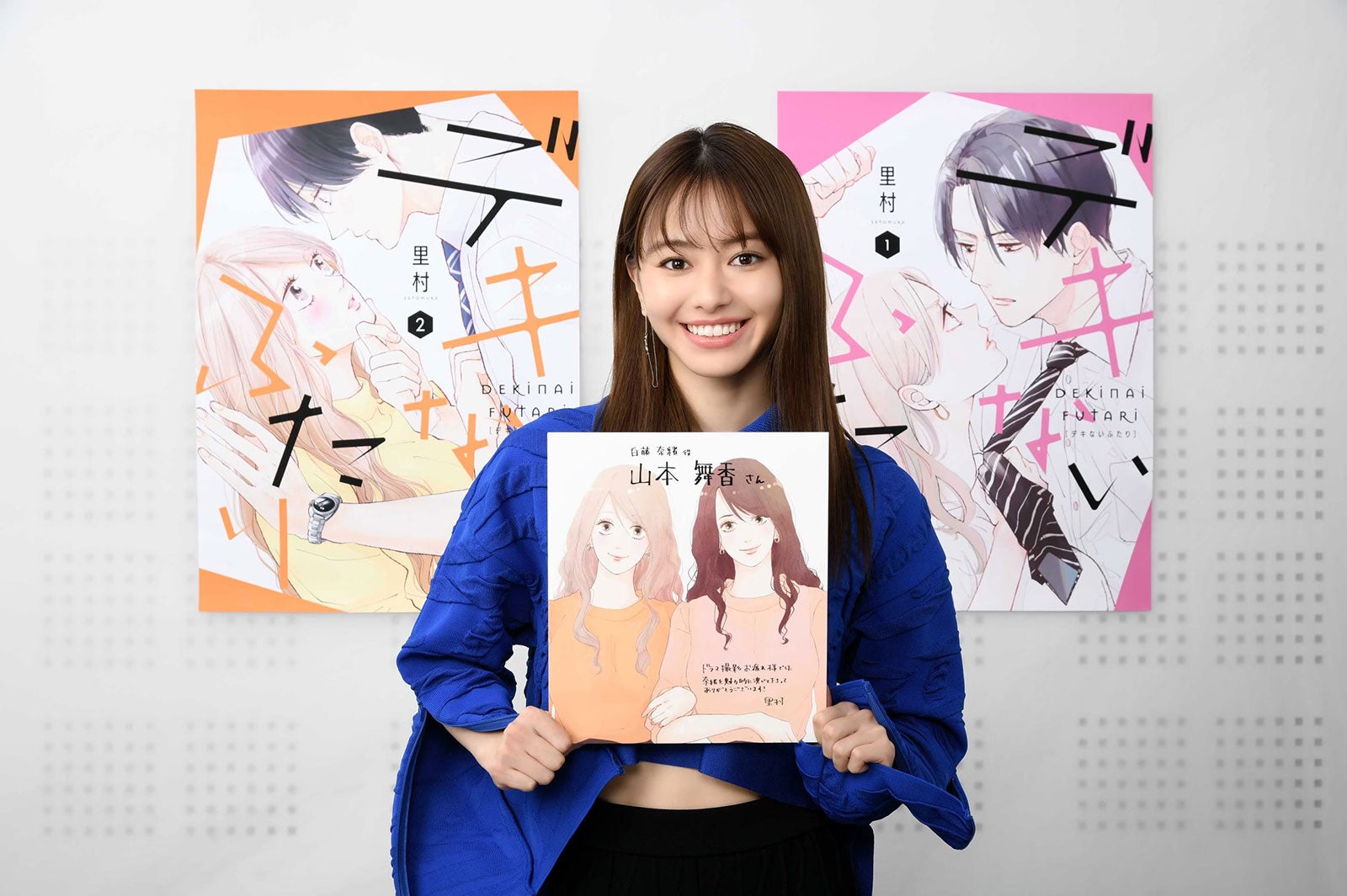 山本舞香、板垣瑞生とのキスシーン裏話も「デキないふたり」原作者のサプライズに感激