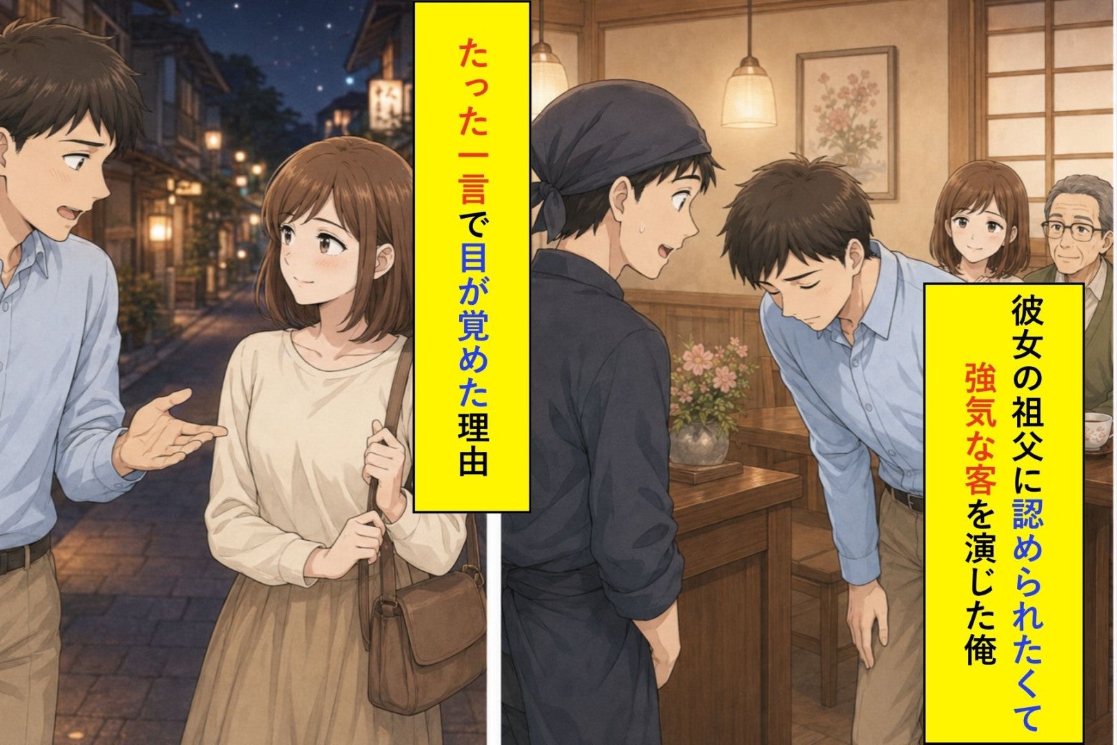 彼女の祖父に認められたくて強気な客を演じた俺が、たった一言で目が覚めた理由