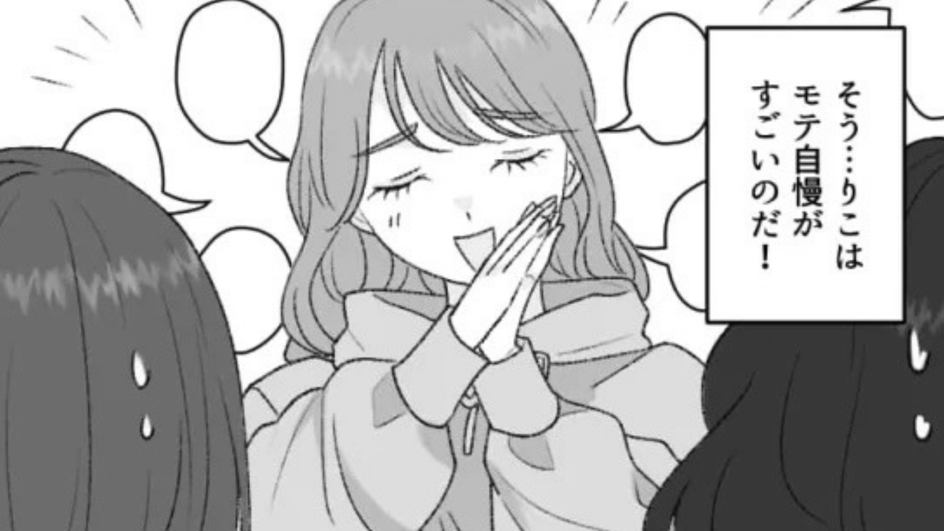 【衝撃の言い訳】モテ自慢がすごい友だち。主人公がうっかり好きな人を教えたら【最悪の対応】をされてしまい...！？