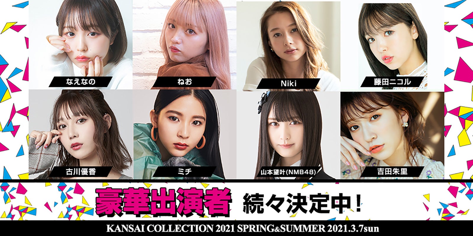 「KANSAI COLLECTION 2021 SPRING ＆ SUMMER」出演者（提供写真）