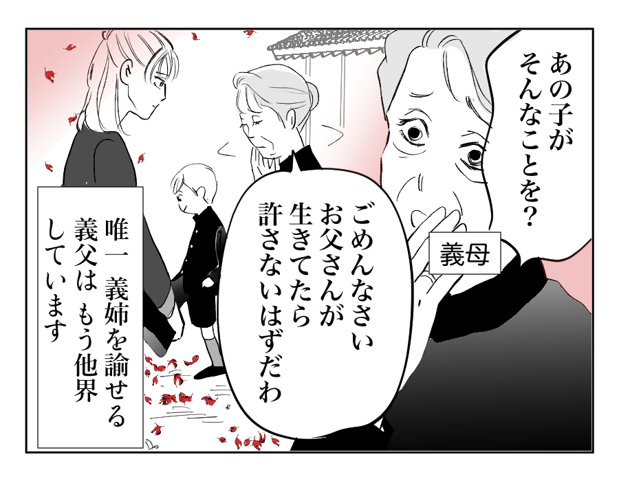 【全12話】私の夫の遺産を欲しがる義姉4_1