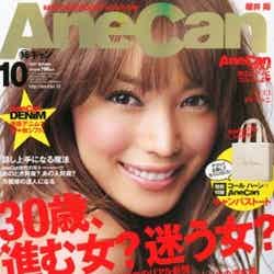 「AneCan」10月号（小学館、2011年9月7日発売）表紙：蛯原友里