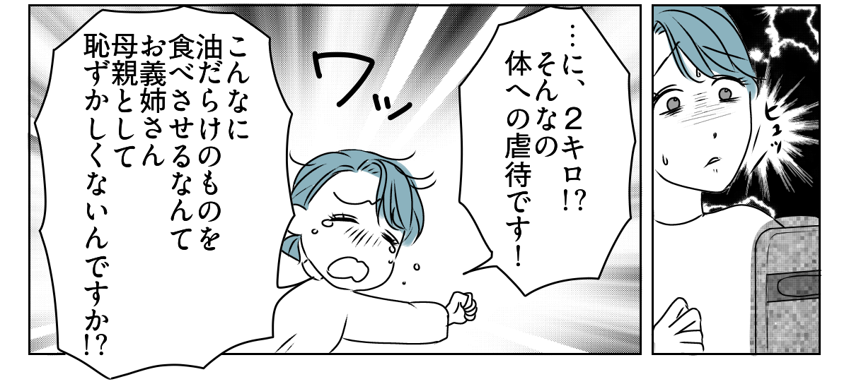 「夫が＂食い尽くし系＂だ」と言い張る義妹　5_1_3