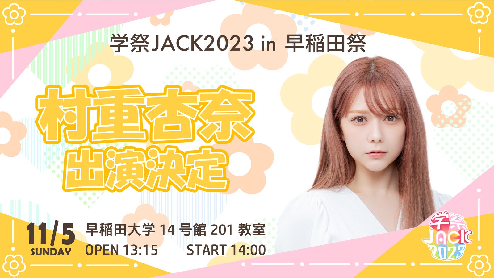 村重杏奈（提供写真）