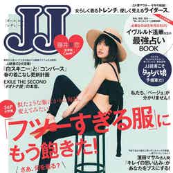 「JJ」4月号（2017年2月23日発売、光文社）表紙：藤井夏恋
