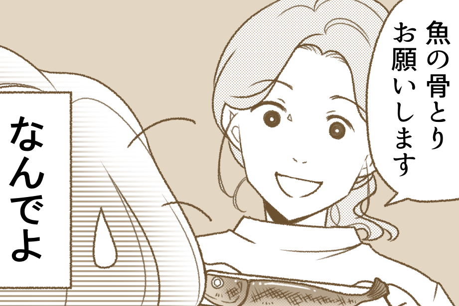 ＜義母と魚の骨でバトル！？＞「お義母さんお願い～」嫁の思考が謎すぎ…【中編まんが：義母の気持ち】