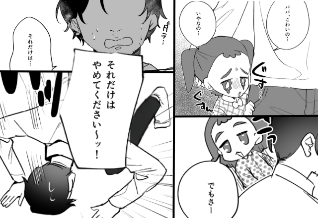 「パパこわいの…」モラ夫に涙が止まらない娘。しかしその日の夜⇒「それだけは…ッ！」娘の一言に、夫が“土下座”までしたワケ。