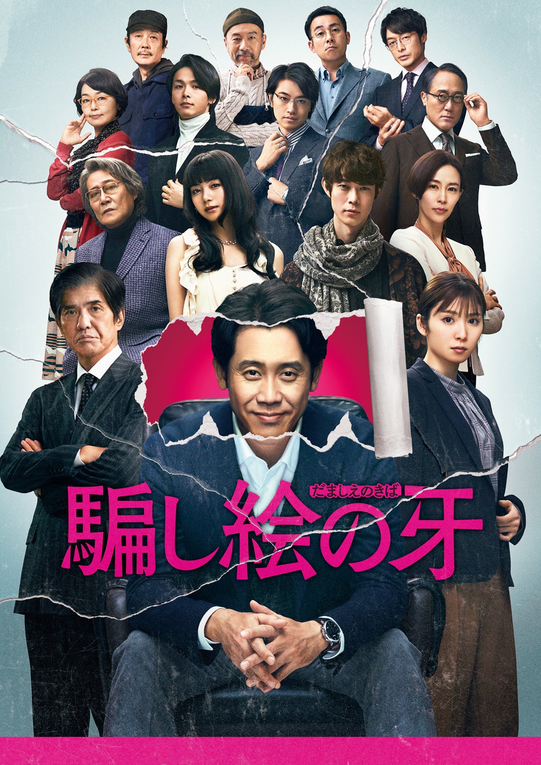 『騙し絵の牙』　＊独占先行レンタル配信（C）2021「騙し絵の牙」製作委員会