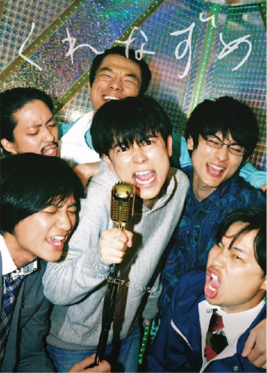 『くれなずめ』 ＊独占配信（C）2020「くれなずめ」製作委員会