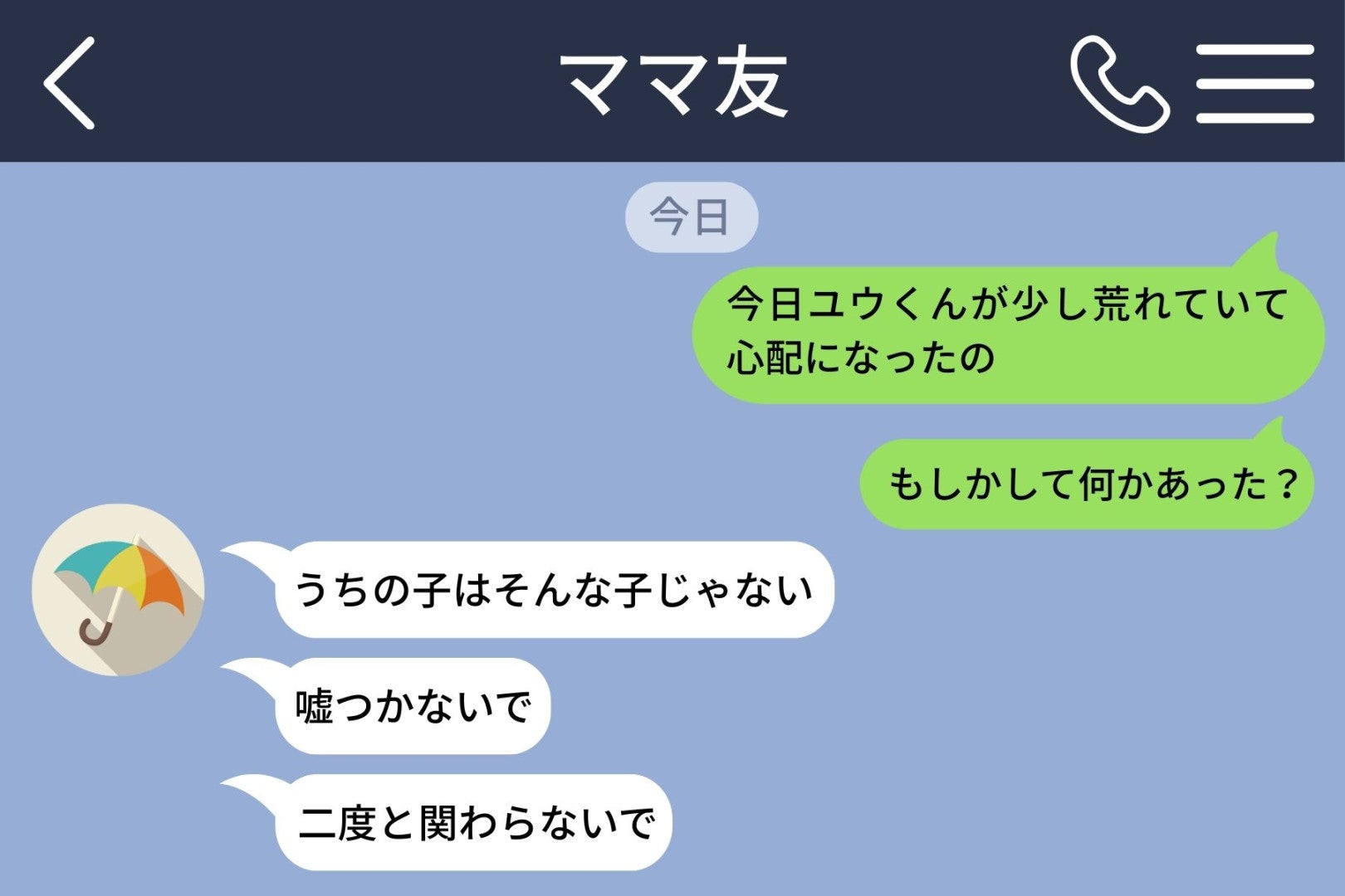 ママ友に息子のお迎えと預かりを頼まれた私。家での暴れっぷりが酷く、ママ友に注意をしたら逆上→後日、ママ友の息子が保育園でトラブルを引き起こす。