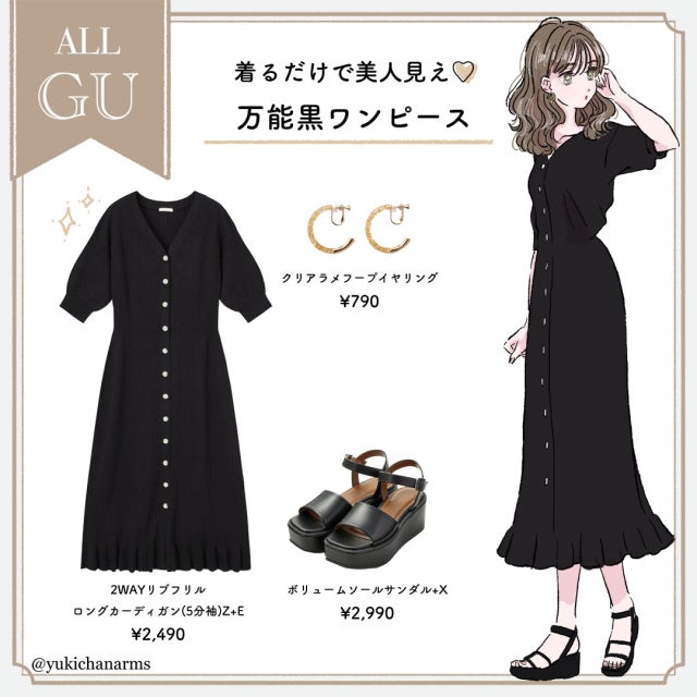 羽織り ワンピどっちで着てもオトナ可愛い Guの万能 黒ワンピース で上品春コーデ モデルプレス