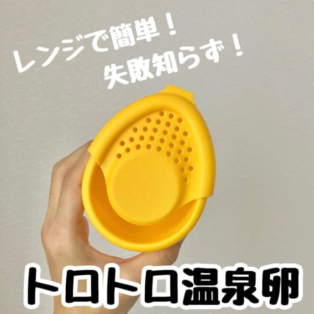 料理に欠かせない温泉卵が簡単に作れるダイソーの商品。