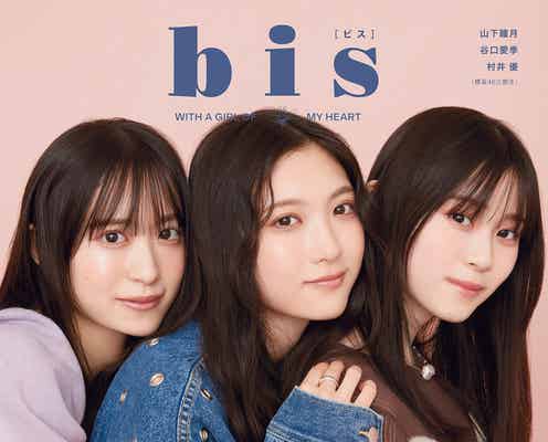 櫻坂46谷口愛季・村井優・山下瞳月、バレンタイン企画挑戦で「チョコになった気分です」