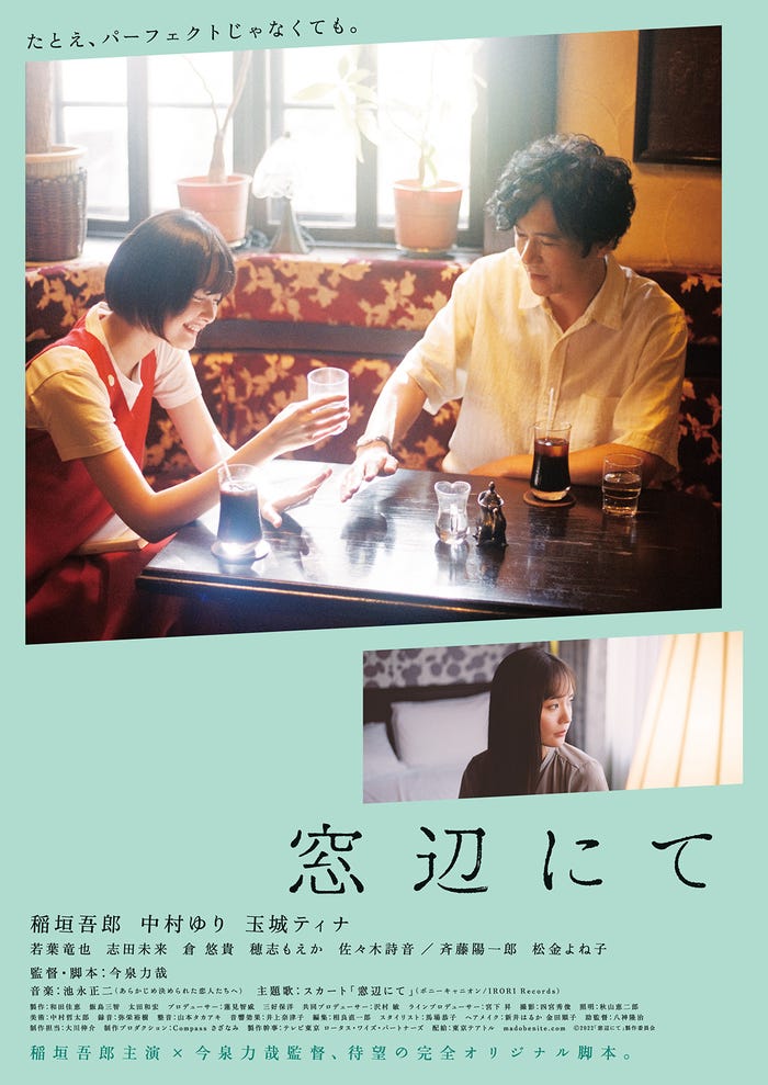 (C)2022「窓辺にて」製作委員会