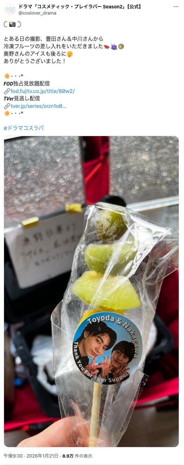 コスメティック・プレイラバー Season2公式X（旧Twitter）より