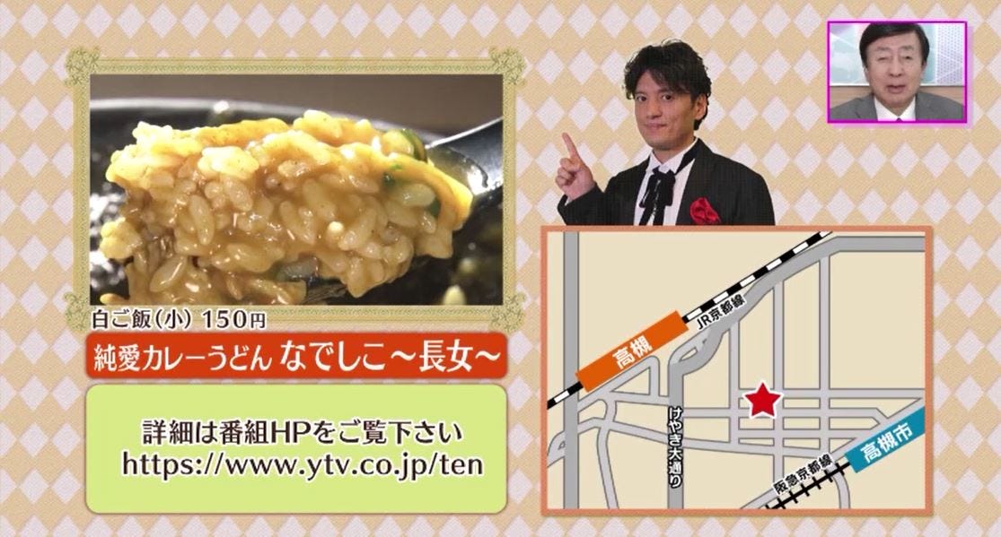 読売テレビ『かんさい情報ネットten.』