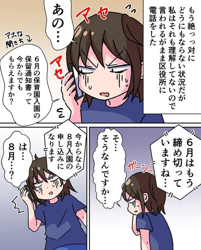 ＜突然始まる保活の話＃2＞6