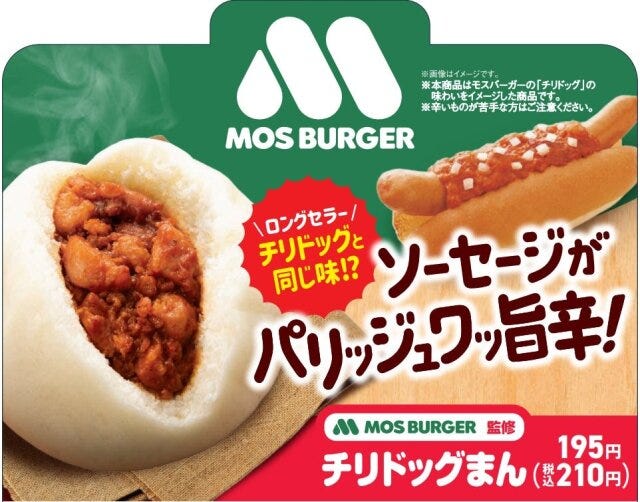 ファミリーマートの注目のモスバーガー監修　チリドッグまん