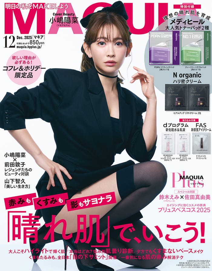 小嶋陽菜(C)MAQUIA2025年12月号通常版/集英社 撮影/三瓶康友