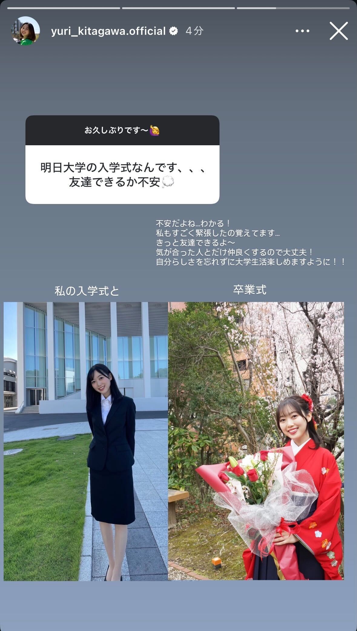 北川悠理 Instagramストーリーズより