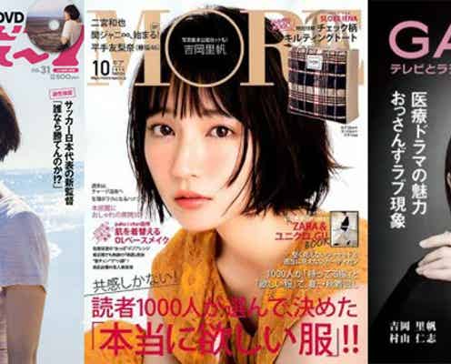 吉岡里帆、20代部門受賞 「宝物みたい」記念すべき1冊語る<第5回カバーガール大賞>