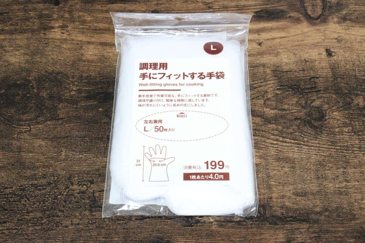 無印良品の調理用手にフィットする手袋