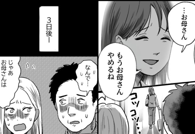 「もう“お母さん”やめるね」妻が家出！？3日後、夫と娘が探すと⇒「じゃあお母さんは…」2人揃って青ざめたワケ