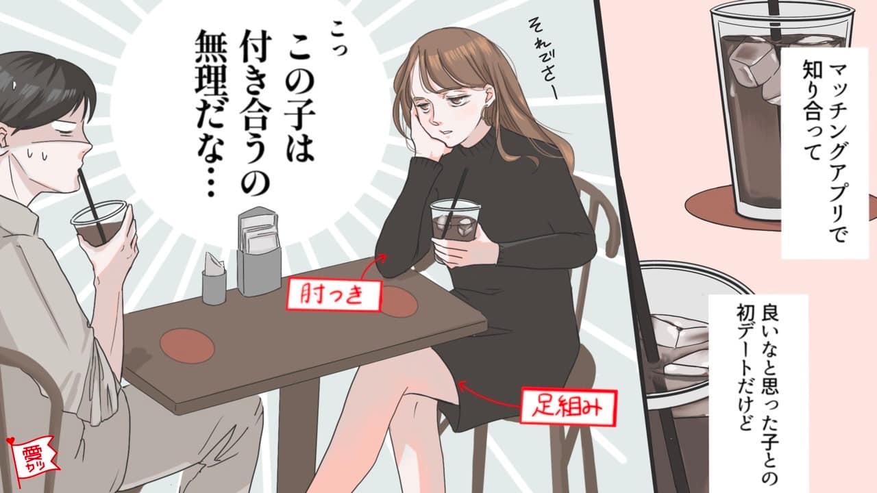 【印象最悪？】初対面で「この子ないな…」と思われる女性とは モデルプレス