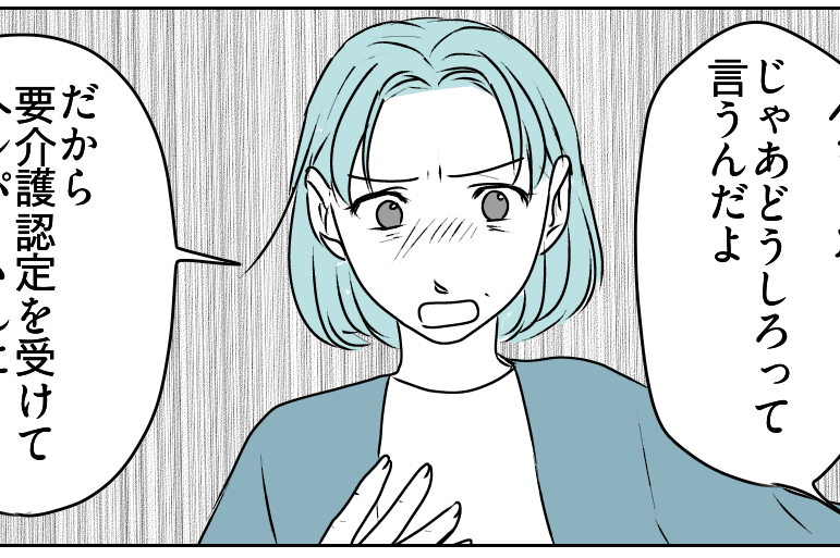 ＜夫、介護離職ってマジ？＞ヘルパーも施設も拒否！あまりにも無計画すぎる夫にイラッ【第2話まんが】