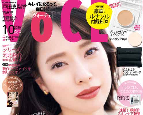 戸田恵梨香「VOCE」表紙で圧倒的オーラ放つ プロフェッショナルとは?仕事論を語る